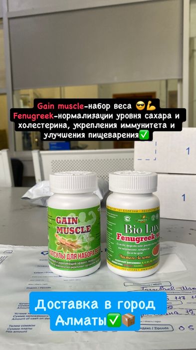 Gain muscule Набор веса Салмак косуга