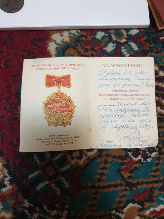 Медаль победитель Соцсоревнования