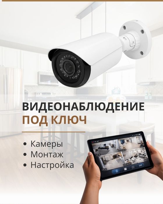 Видеонаблюдение под ключ. Камеры, монтаж. Настройка.