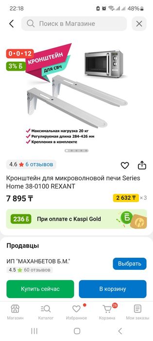 Кронштейн для микроволновки