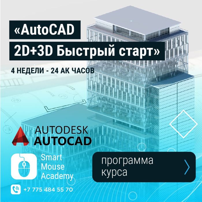 Автокад для всех от 0