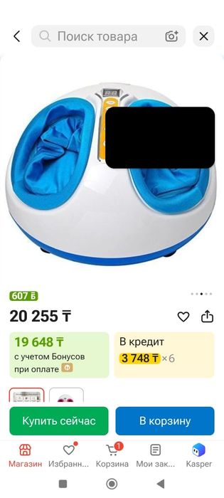 Массажёр  . Для ног