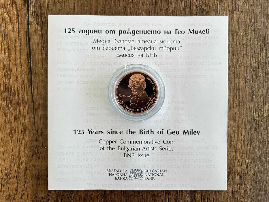 Гео Милев 2лв 2020 год.