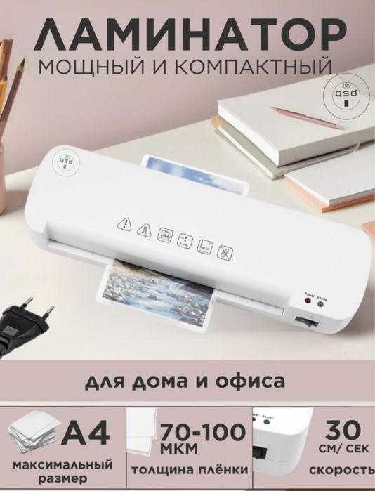 Ламинатор новый.