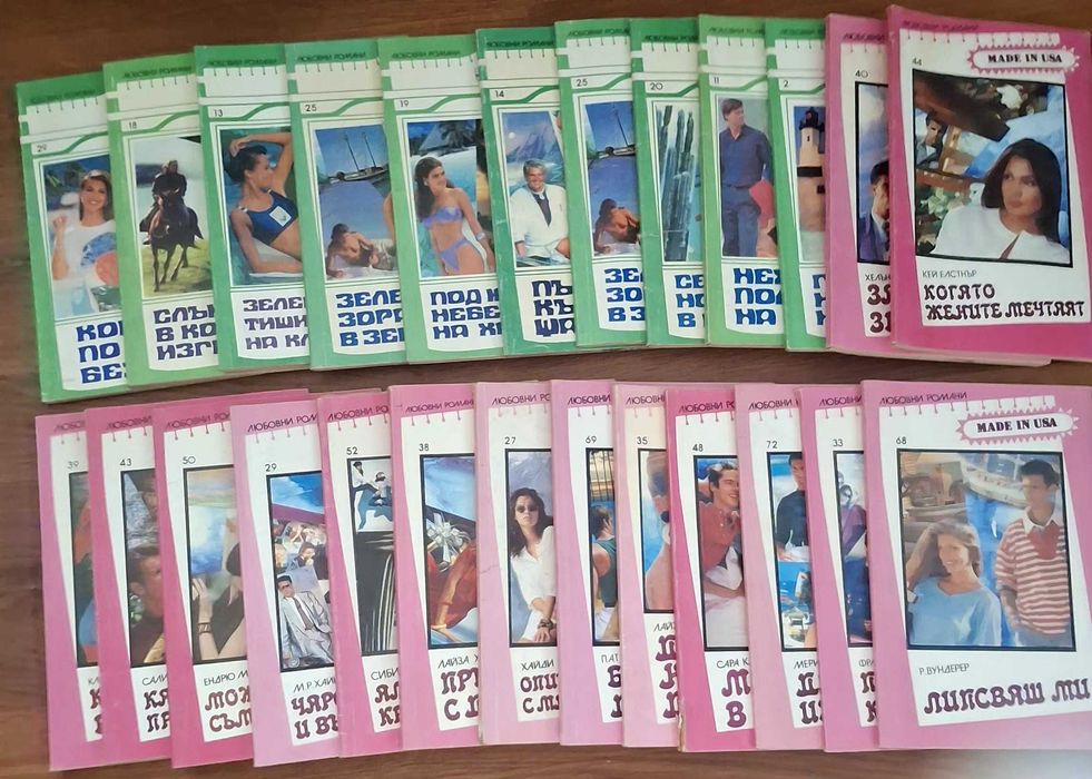 Различни любовни романи