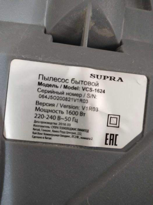 Бытовой пылесос б/у SUPRA без щетки