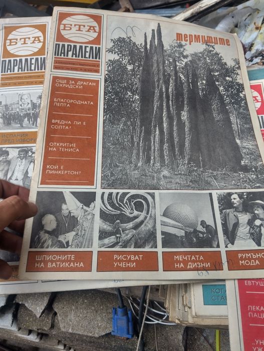 Стари списания БТА