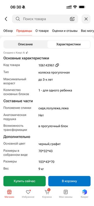 Продам десткую коляску от 0-3 лет