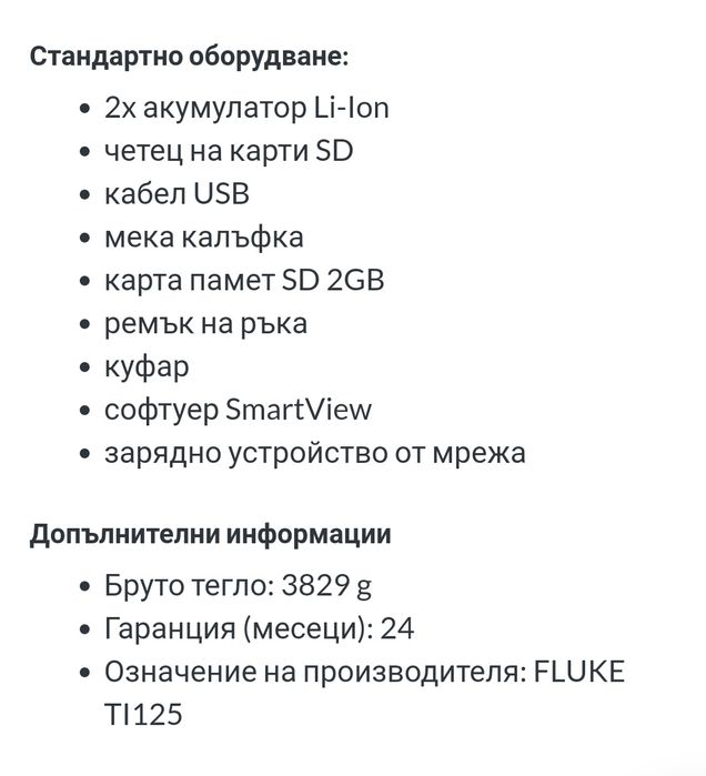 Термографска камера FLUKE Ti 125