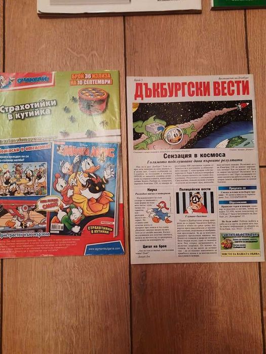 Списания "ЕТ-Комуникациите", "Мики Маус" и Billa стикер-албуми