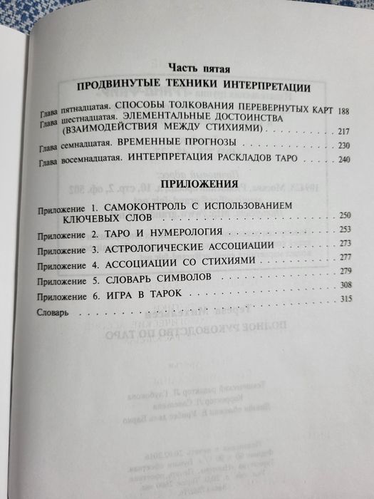 Полное руководство по Таро