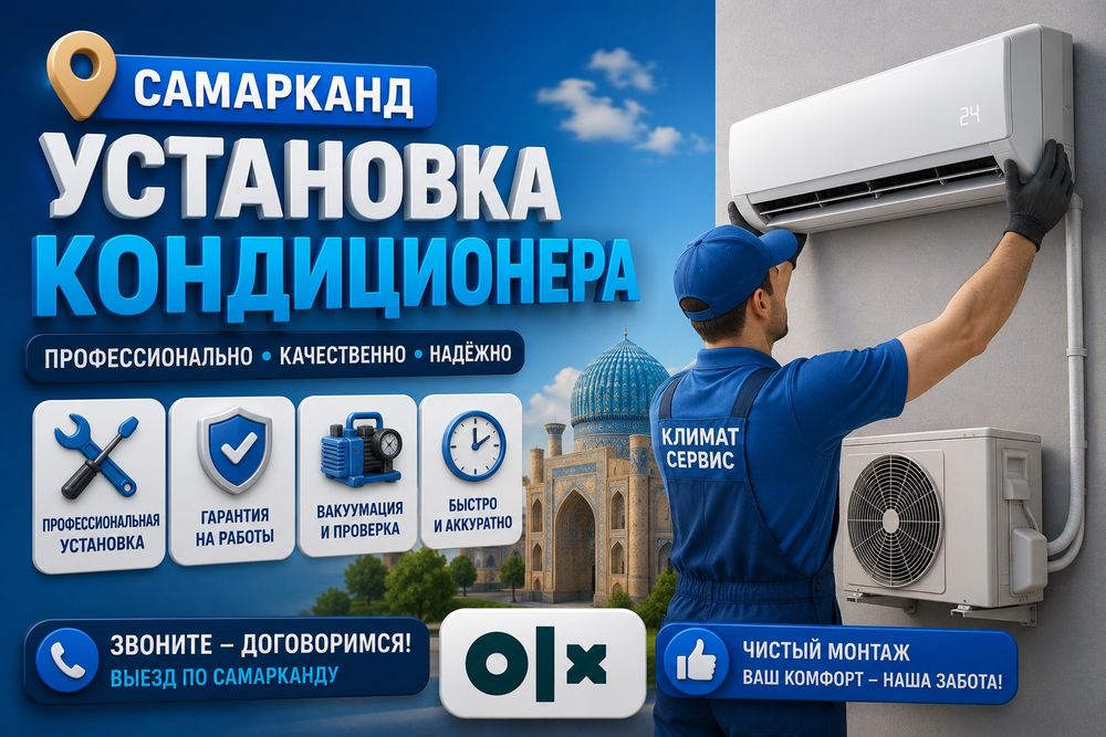 кондиционера установка
