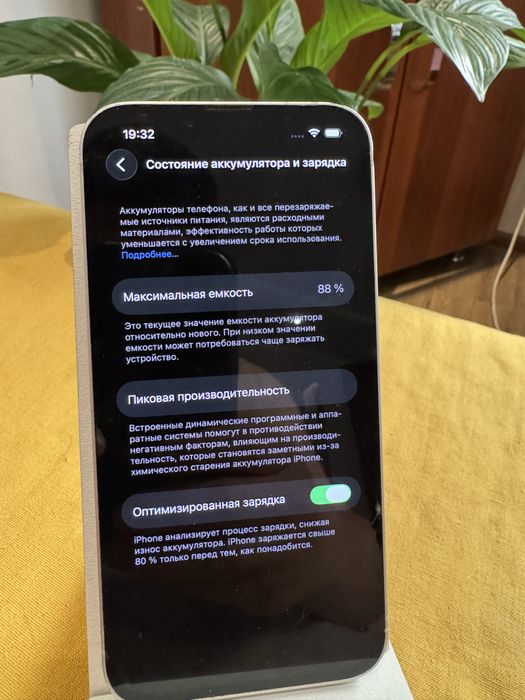 Iphone 13 не скрывался акб 88