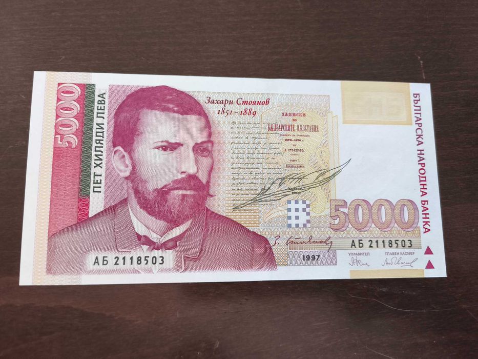 Български банкноти не циркулирали