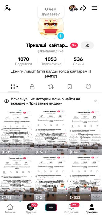 Тикток акк сатылады 2000 ₸