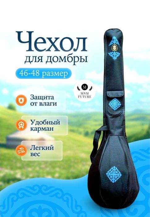 Чехол для домбра