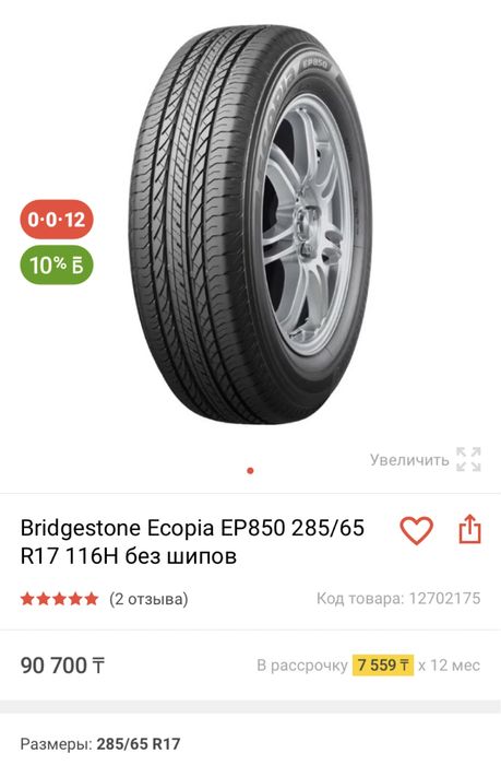 Шины 285/65R17 (4шт)