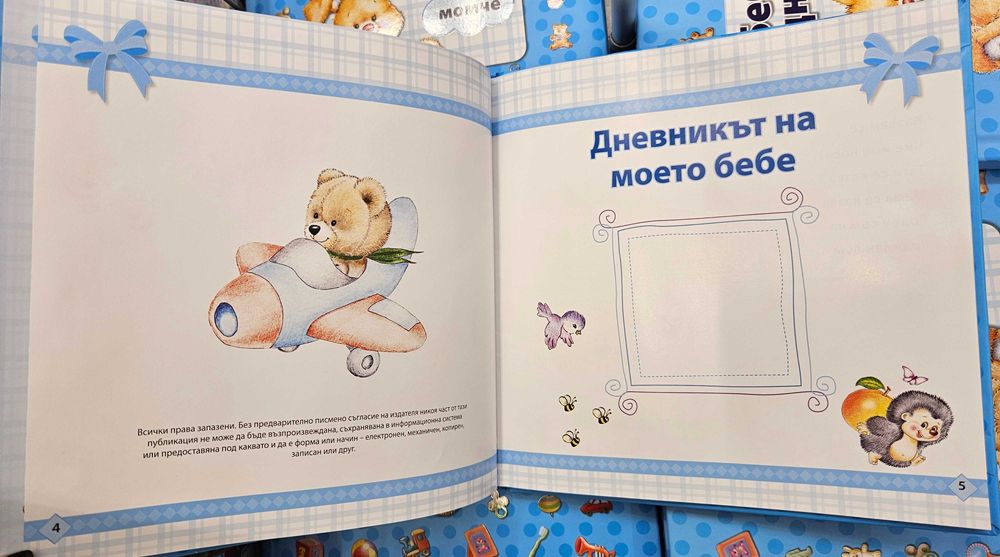 ПРОМО! Бебешки детски албум дневник Kнига за бебе момче
