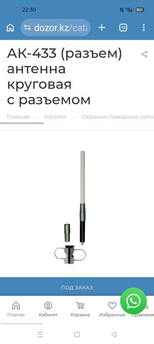 Антенна АК 433 хороший качество