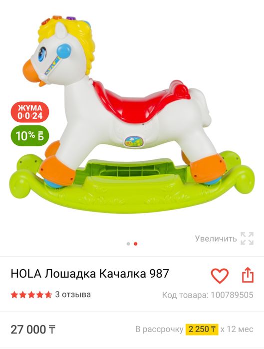 Лошадка качалка-каталка HOLA