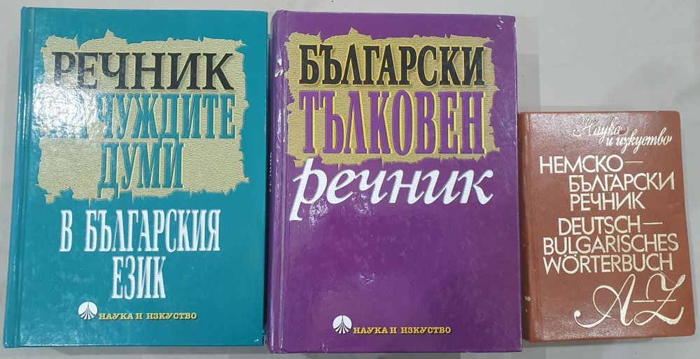 Книги на Английски език, учебници и речници