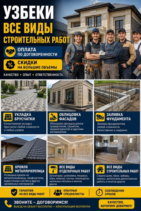 Строительные работы (Узбеки бригада)