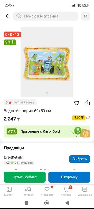 Игрушка коврик развивающий
