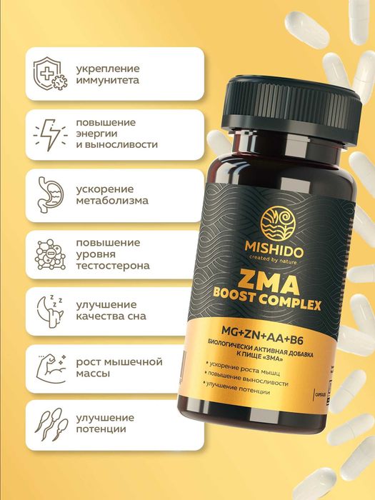 ZMA [ЗМА] Цинк+Магний B6 [Б6]+Аспарагиновая кислота
