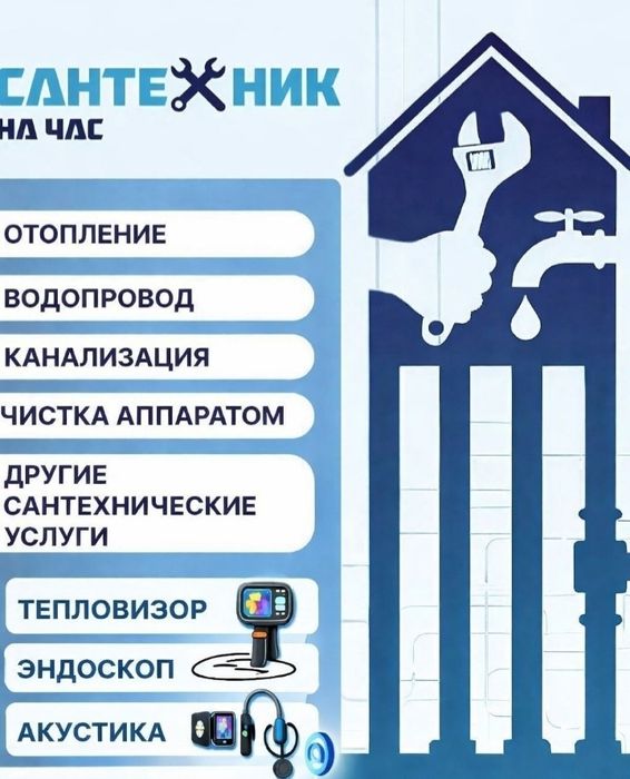 Услуги сантехника круглосуточно