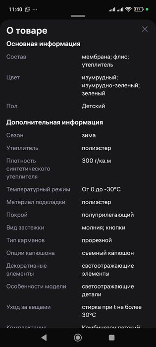 Комбинезон зимний очень телый