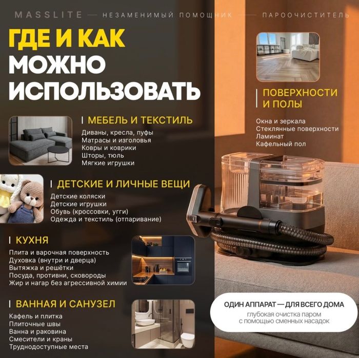 Моющий пылесос + пароочиститель, замена химчистки
