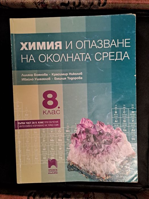 Учебници 8-9 клас