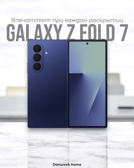 Откройте новые горизонты возможности с Samsung Galaxy Z Fold7 512гб