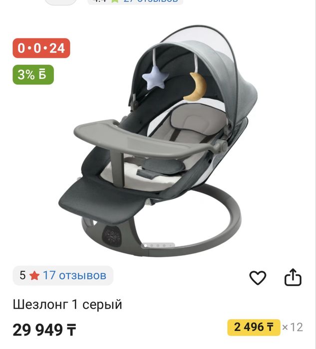 Шезлонг         .