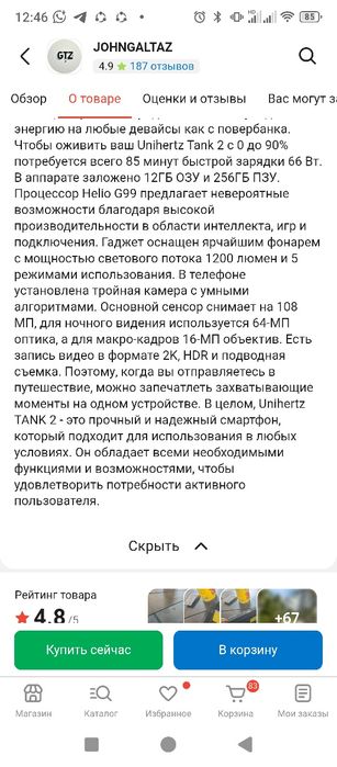 Продам телефон танк 2