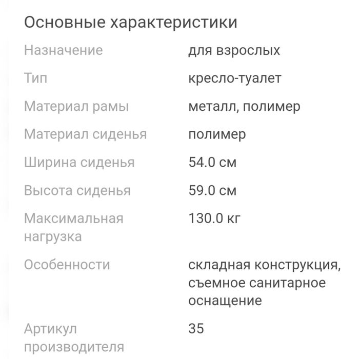 Кресло-туалет Orlex 35