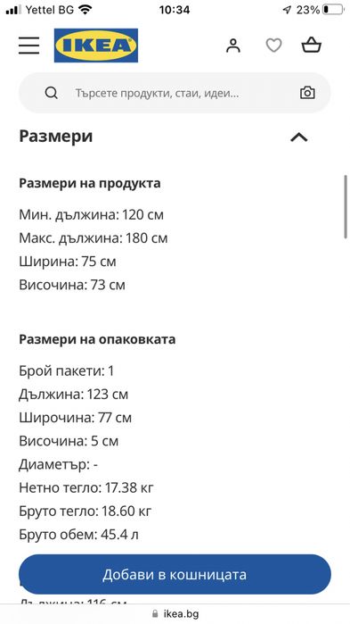 Маса Икея  ПРОМОЦИЯ само днес