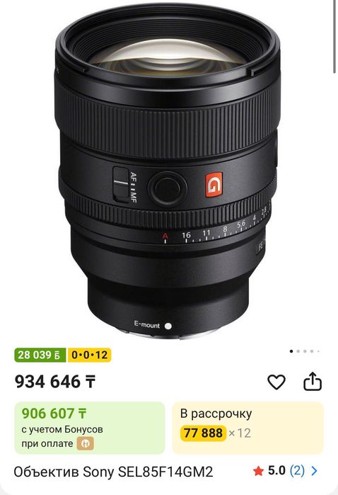 Объектив Sony 85 mm 1.4 GM II