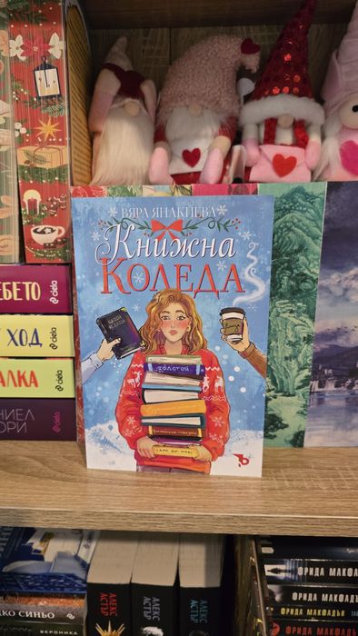 Съвременни книги на Български език