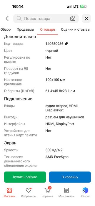 Монитор XTREON 27”.