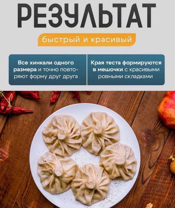 Продам хинкальницу для лепки хинкали