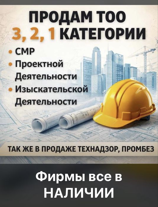 Продам тоо 1 кат