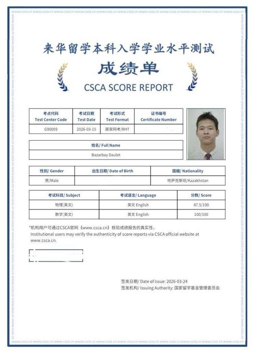 Подготовка к CSCA