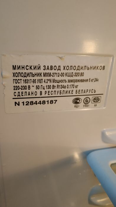 Холодильник Минск