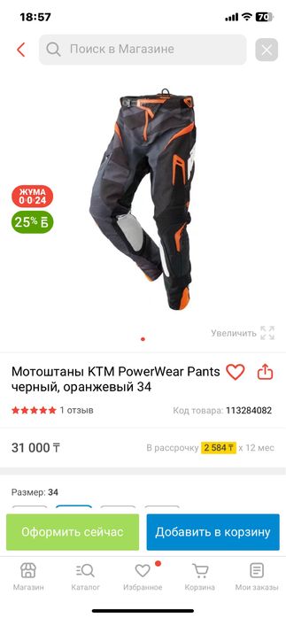 Мотоштаны KTM Эндуро