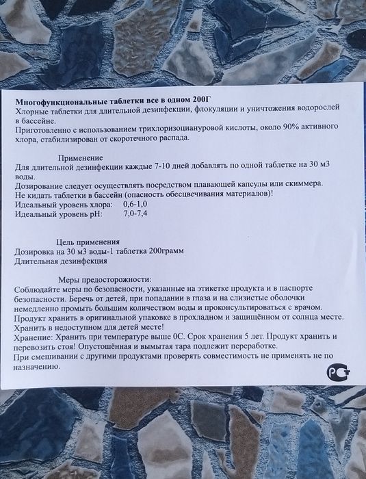 Химия для бассейна. Хлор таблетки