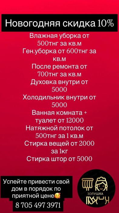 Клининг, уборка качества