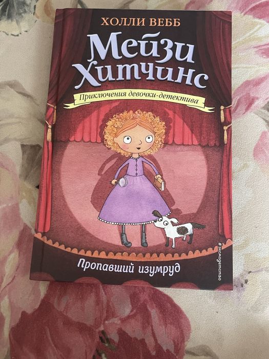Книги Мейзи оригинал