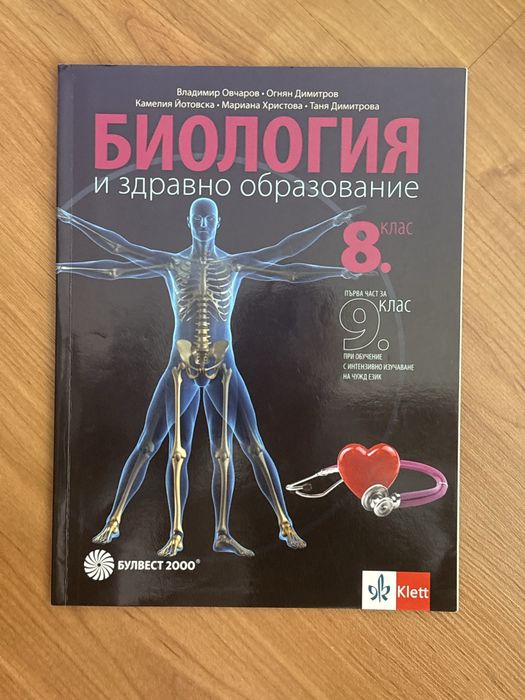 Учебници по биология