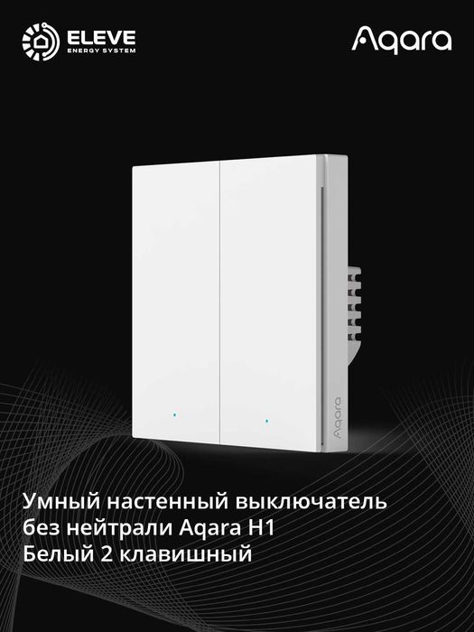 Умный настенный выключатель Aqara H1 | WS-EUK 01 | 02 | 03 | 04